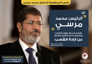 الرئيس محمد مرسي