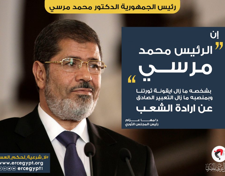 الرئيس محمد مرسي