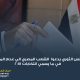 بيان المجلس الثورى بمقاطعة الإنتخابات